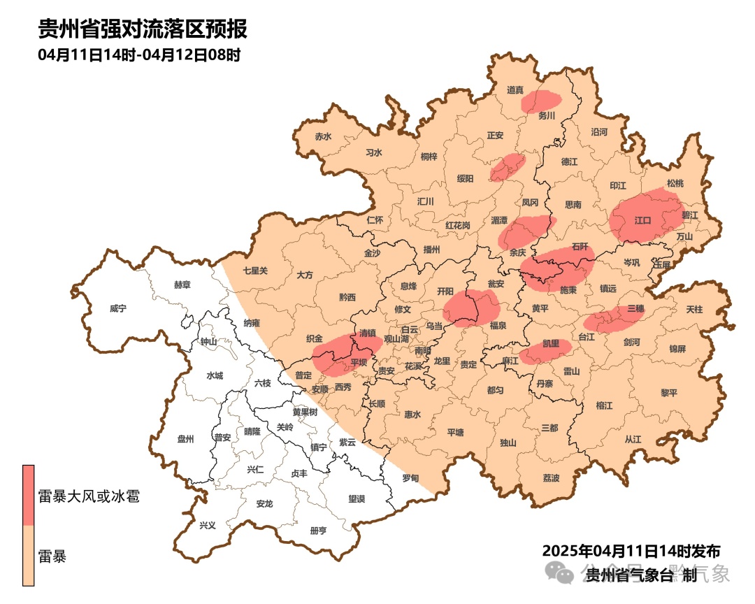 @贵州人,今天早点回家!贵州已启动气象灾害(强对流)IV级应急响应 @贵州人,今天早点回家!贵州已启动气象灾害(强对流)IV级应急响应