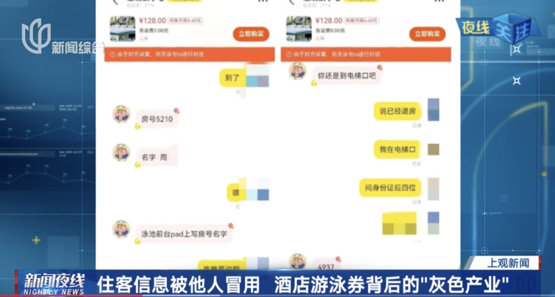 多家星级酒店现“灰色入场券”：女子收到房号和姓名前往却遇尴尬一幕