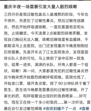 雷雨天气引发疾病？重庆多人深夜呼吸困难，网友：太难受……医生提醒
