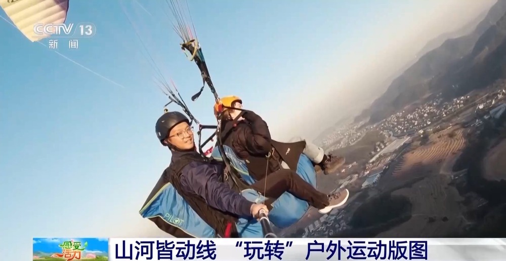 “玩转”户外运动版图 解锁“人生目的地清单” “玩转”户外运动版图 解锁“人生目的地清单”