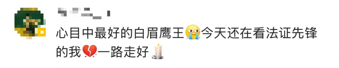 又一“金牌绿叶”离世!曾饰演“白眉鹰王”“海大富” 又一“金牌绿叶”离世!曾饰演“白眉鹰王”“海大富”