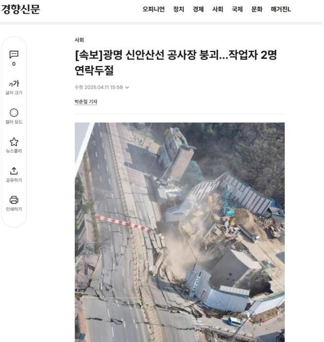 韩光明市轻轨施工现场发生坍塌事故 2人失去联系