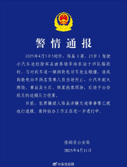 小米SU7湛江事故肇事者已被逮捕 小米SU7湛江事故肇事者已被逮捕