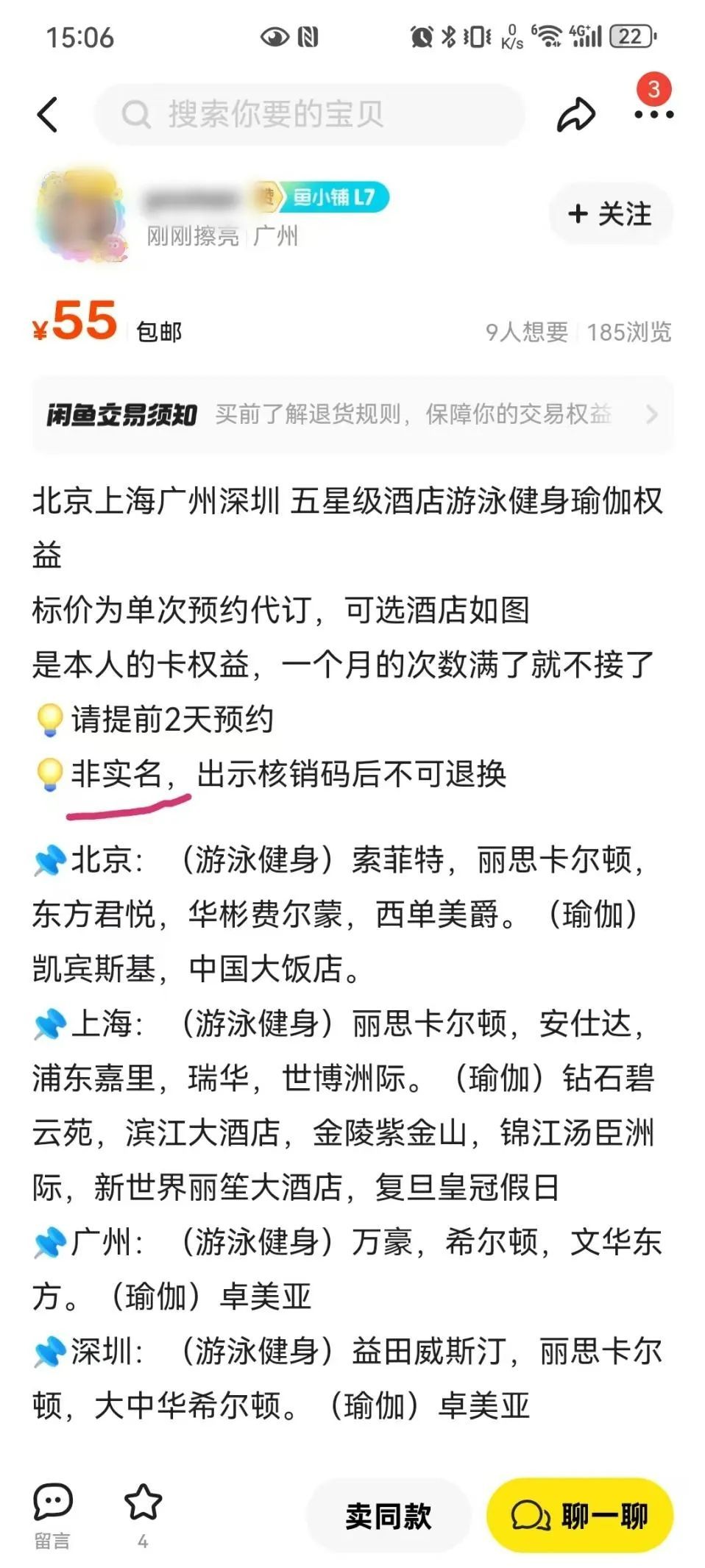一张酒店游泳健身券背后，藏着一个惊人秘密