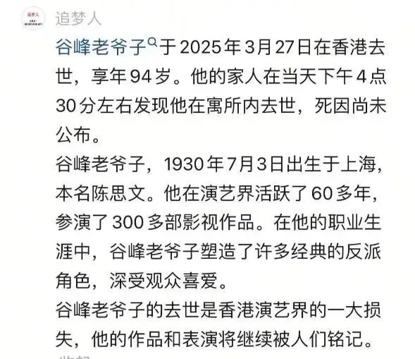 94岁TVB老戏骨谷峰离世，一生未娶妻，曾出演《鹿鼎记》《九品芝麻官》等多部经典