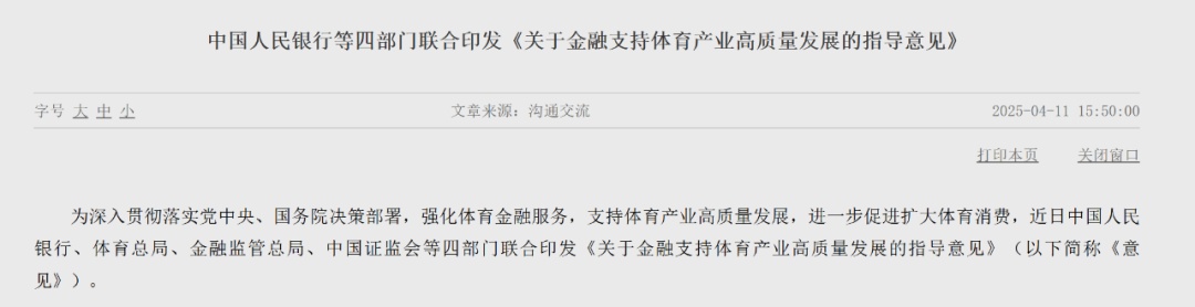 央行等四部门联合发布！