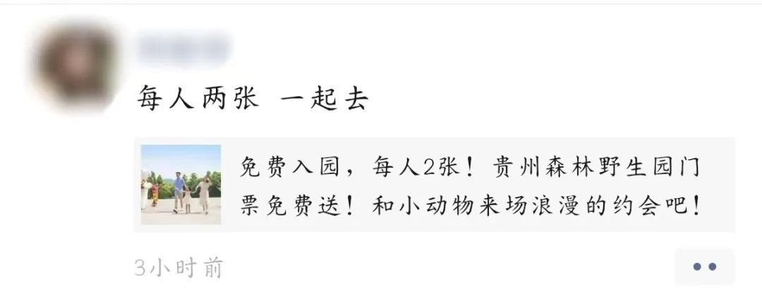 免费入园?每人2张?贵州森林野生动物园回应 免费入园?每人2张?贵州森林野生动物园回应