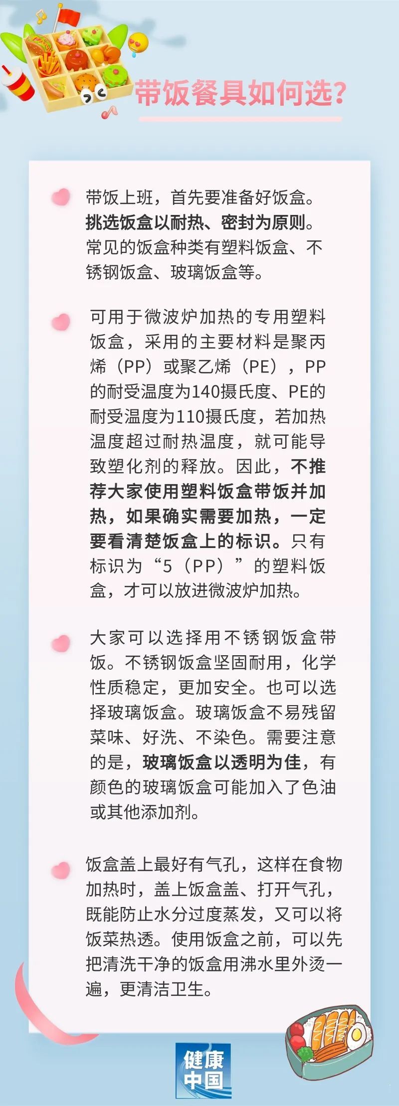 上班带饭怎么带?从“吃什么”到“用什么”,一文说清→ 上班带饭怎么带?从“吃什么”到“用什么”,一文说清→