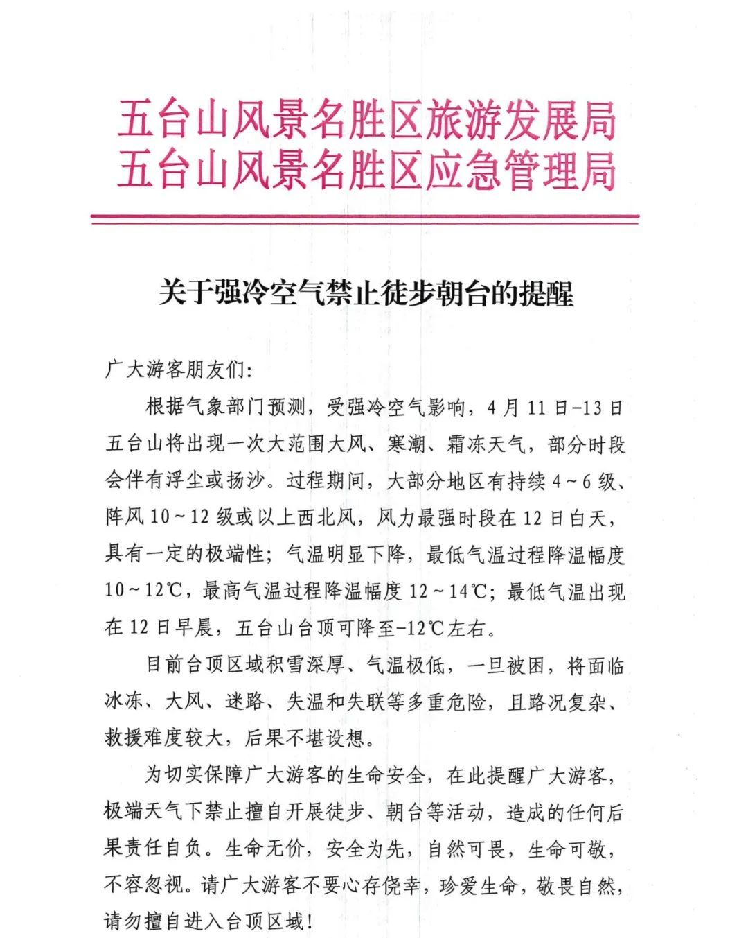 关闭！停售！退票！山西多地景区发布通知