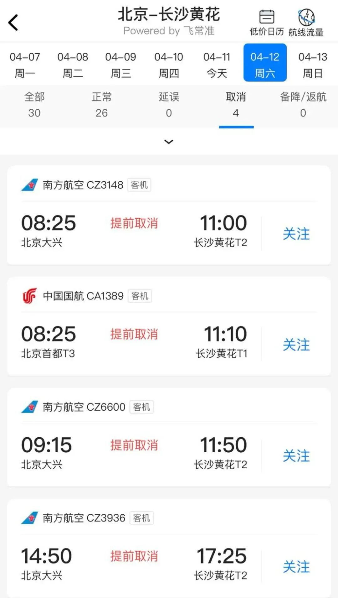 受强对流天气影响，北京飞长沙这几趟航班取消，还有这些列车将停运或调整