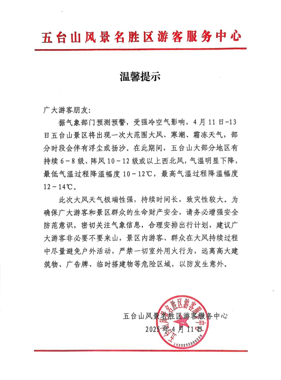 关闭！停售！退票！山西多地景区发布通知