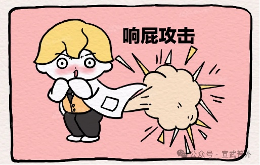憋回去的屁去哪儿了？