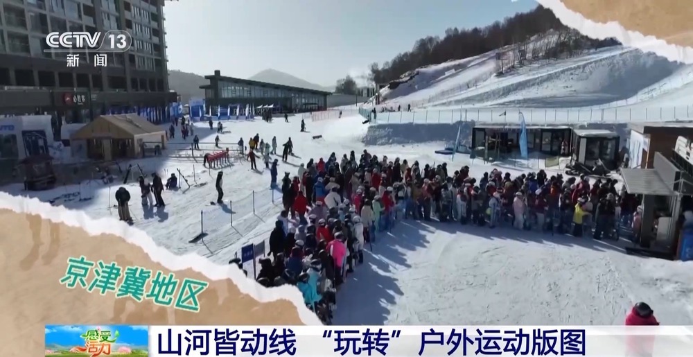 “玩转”户外运动版图 解锁“人生目的地清单” “玩转”户外运动版图 解锁“人生目的地清单”