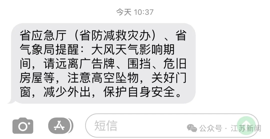 横扫江苏！预警发布！关门、关窗！