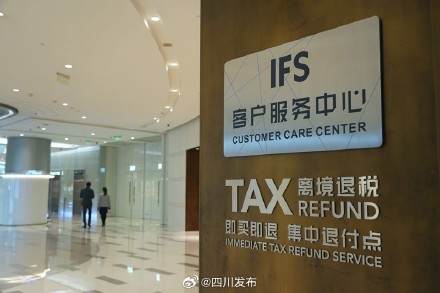 激活境外游客消费 今年一季度四川离境退税多项数据同比增长超2倍 激活境外游客消费 今年一季度四川离境退税多项数据同比增长超2倍