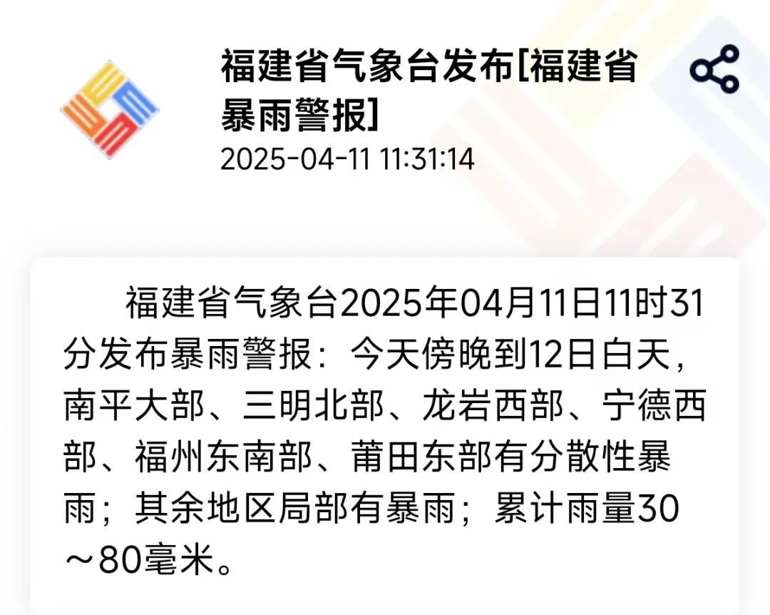 暴雨+大风+强对流!福州启动应急响应! 暴雨+大风+强对流!福州启动应急响应!