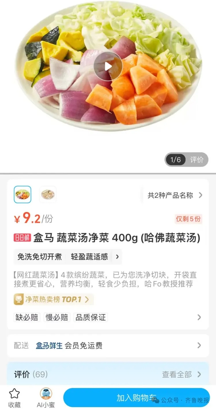 9.9元一份，“哈佛蔬菜汤”净菜包突然爆火！有人嘲讽有人夸