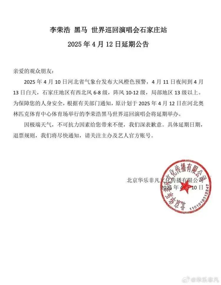 歌手李荣浩道歉：“安全是最重要的”