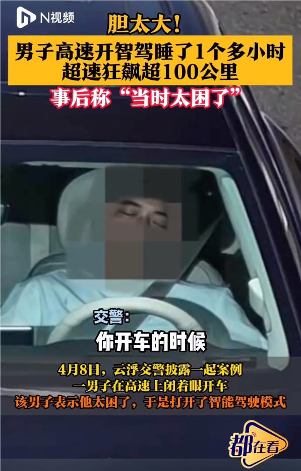 不要命！男子高速开车睡觉，夜间狂飙100多公里