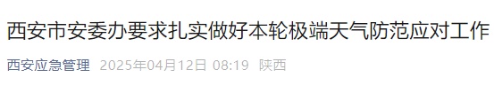 陕西风力最强时段时间确定！多景区暂时闭园！西安重要通知→