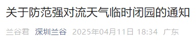 闭园、停运、停航！深圳双预警信号生效中！