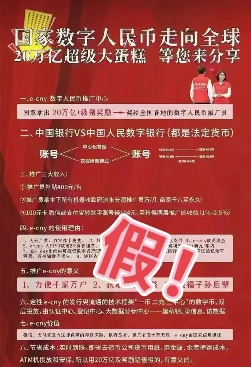 国家有偿招募“数字人民币推广员”?谣言! 国家有偿招募“数字人民币推广员”?谣言!