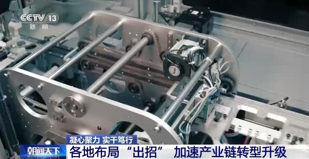 凝心聚力 实干笃行丨加速产业链转型升级 各地布局“出招”