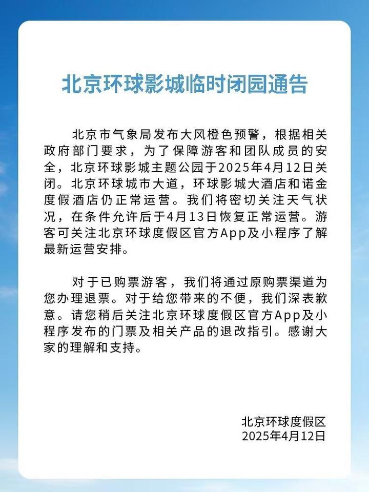 北京大风今天10时进入最强时段 部分交通停运、公园关闭 信息汇总→