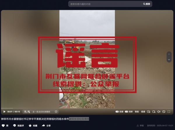 湖北一水库设置为建筑生活垃圾填埋场？谣言