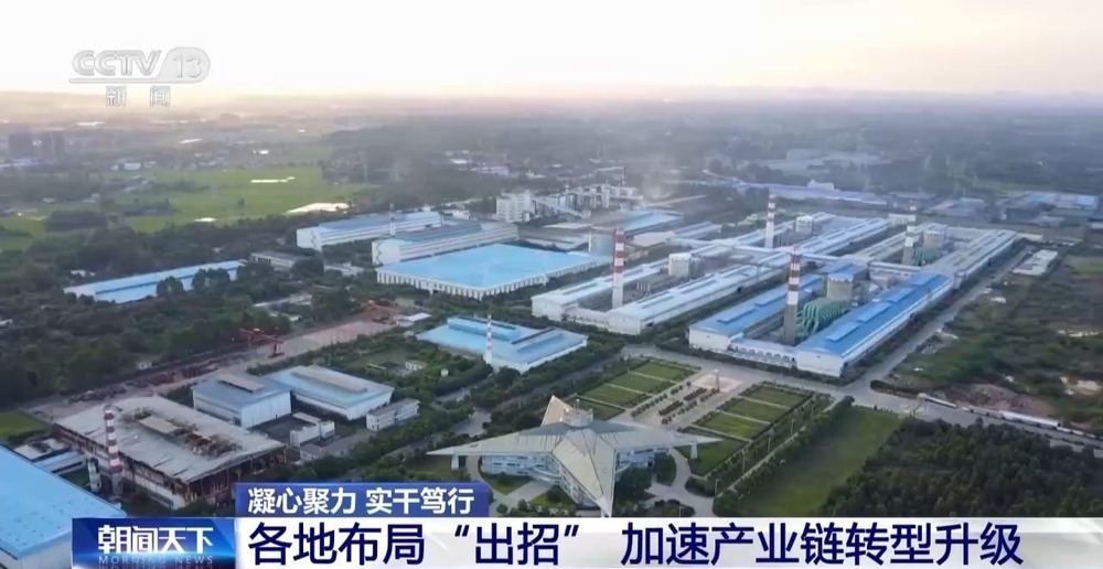 凝心聚力 实干笃行丨加速产业链转型升级 各地布局“出招”