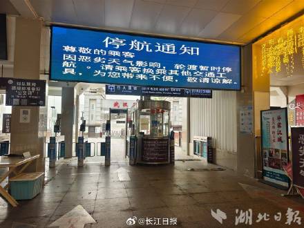 武汉过江轮渡停航