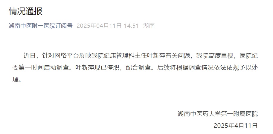 某三甲医院主任被举报巨额财产来源不明,医院通报:已停职,启动调查 某三甲医院主任被举报巨额财产来源不明,医院通报:已停职,启动调查