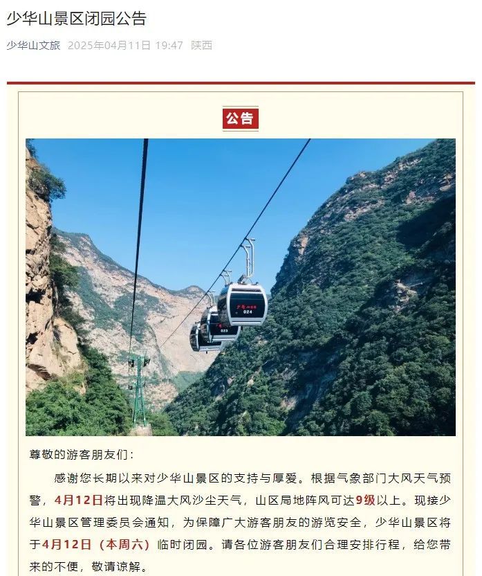 陕西继续发布沙尘暴预警！这些景区暂时闭园→