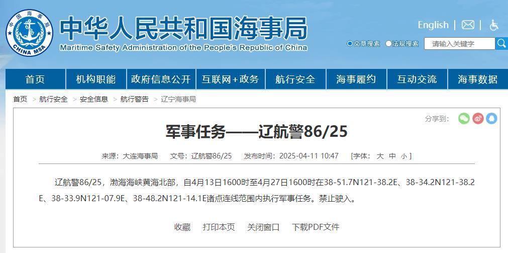 航行警告!渤海海峡黄海北部执行军事任务 航行警告!渤海海峡黄海北部执行军事任务