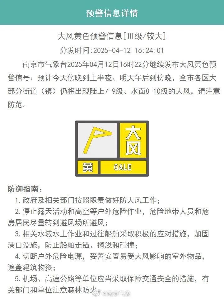 停航、停运、晚点！南京最新预警