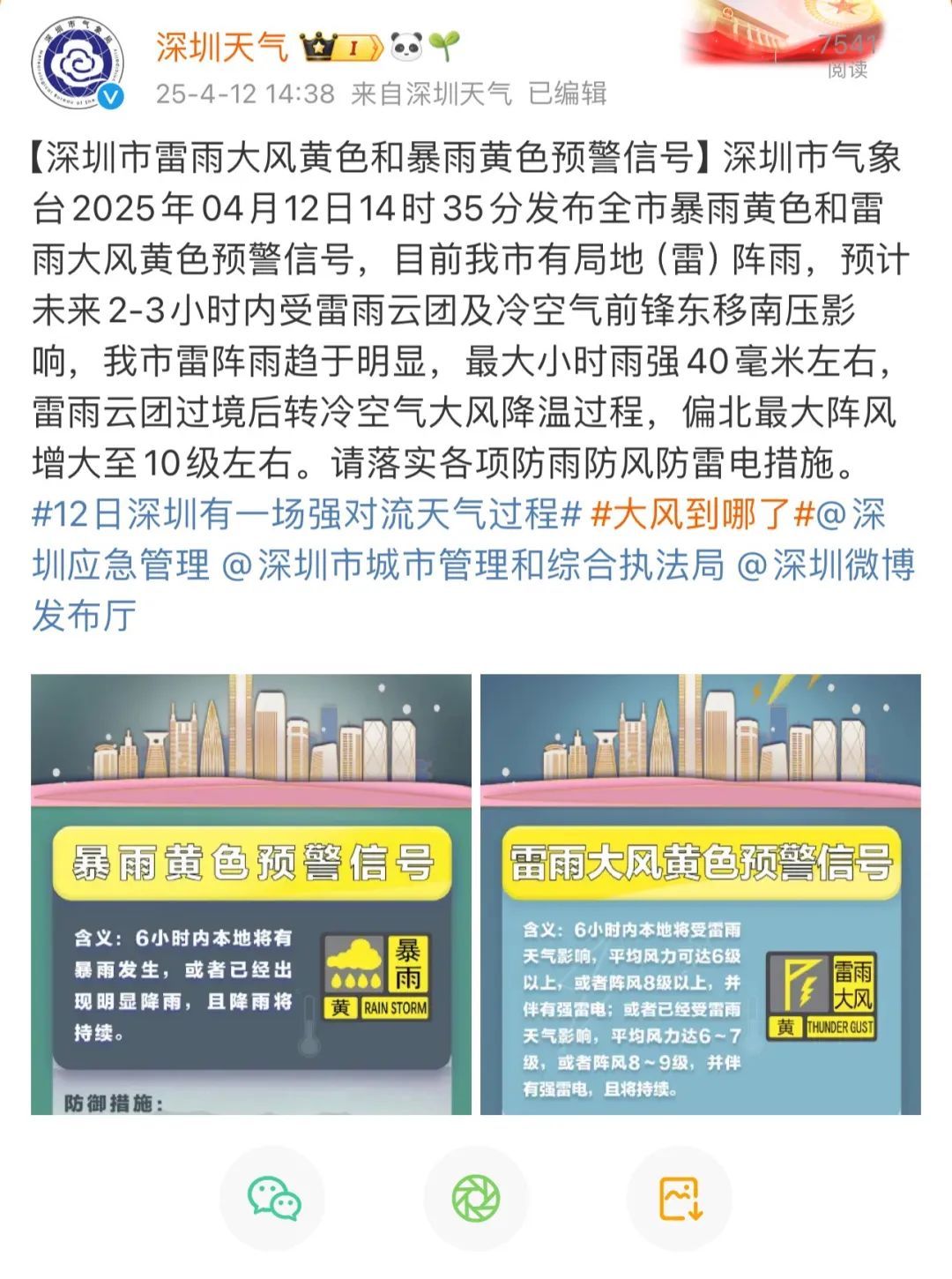 闭园、停运、停航！深圳双预警信号生效中！