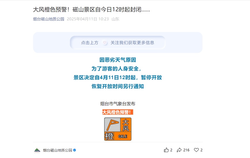 强风携浮尘来袭！烟台多景区闭园！港口停航！