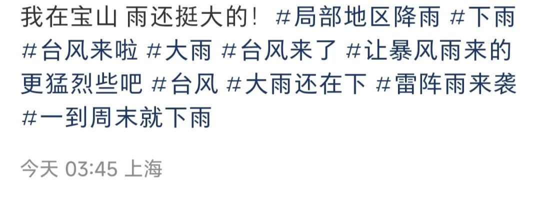 申城雨势减弱，此地现14级风速...毛不易、李荣浩等演唱会延期！