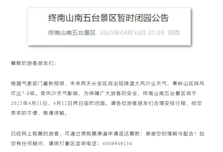 陕西继续发布沙尘暴预警！这些景区暂时闭园→