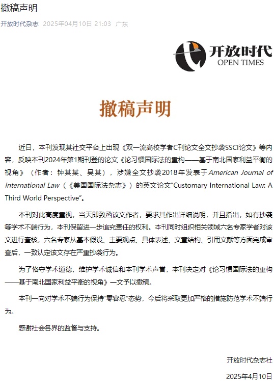 确认抄袭！华南师大凌晨通报
