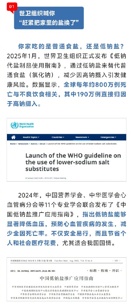 把家里的盐换一换,或许能省出很多看病钱! 把家里的盐换一换,或许能省出很多看病钱!