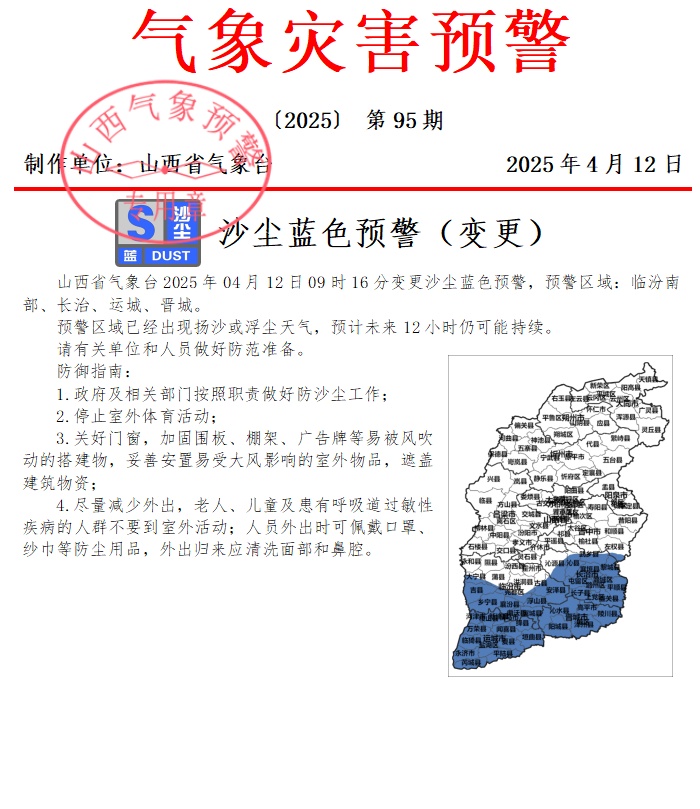 双预警！未来山西天气→