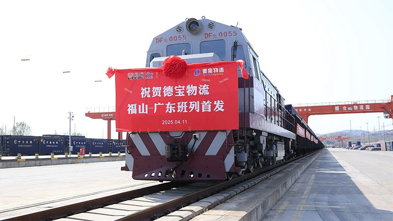 鲁粤物流开通新通道 烟台福山至广东铁路班列首班开行 鲁粤物流开通新通道 烟台福山至广东铁路班列首班开行