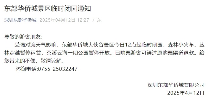 闭园、停运、停航！深圳双预警信号生效中！