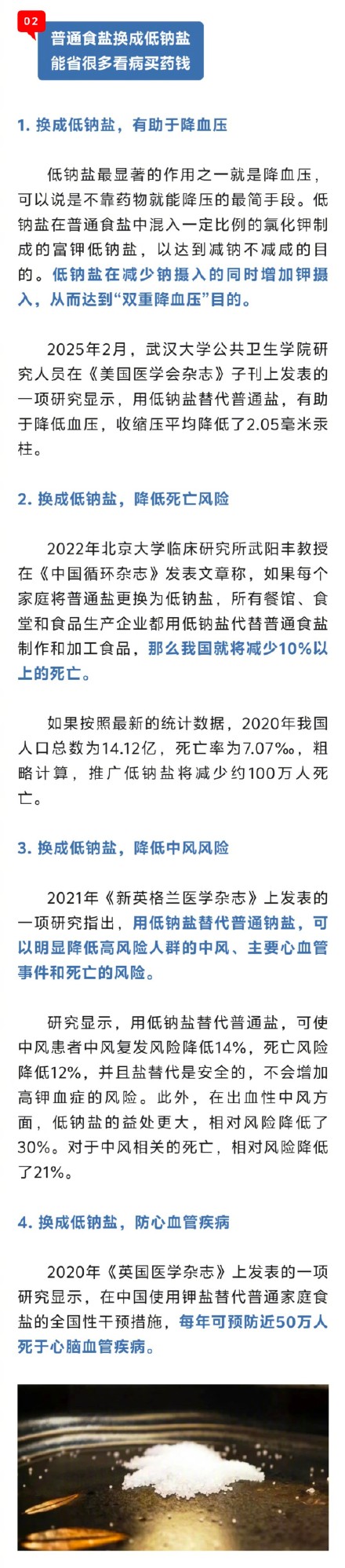 把家里的盐换一换,或许能省出很多看病钱! 把家里的盐换一换,或许能省出很多看病钱!