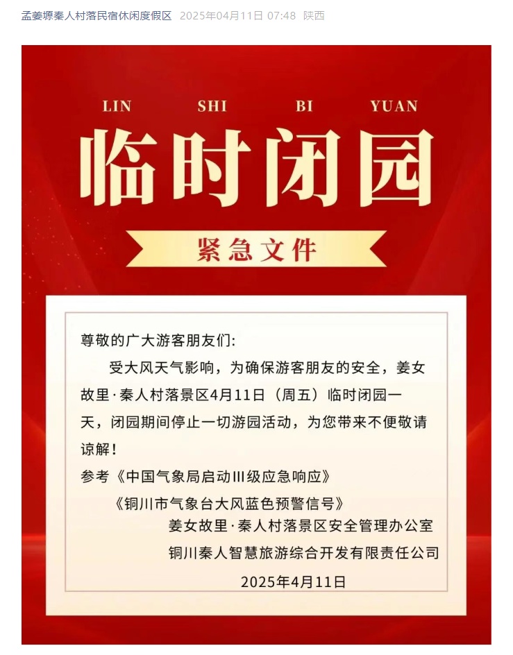 陕西继续发布沙尘暴预警！这些景区暂时闭园→