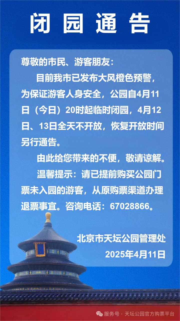 北京大风今天10时进入最强时段 部分交通停运、公园关闭 信息汇总→