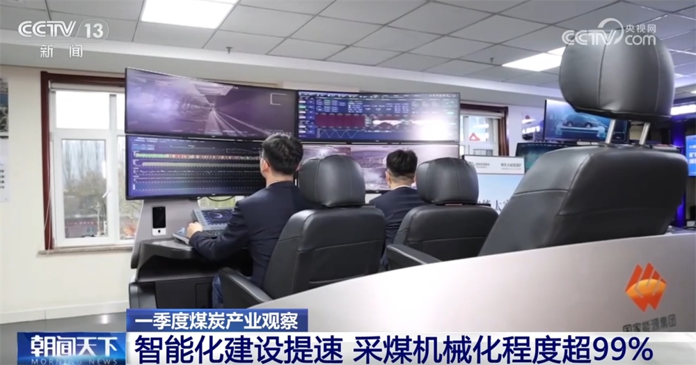 从一季度煤炭产业“成绩单”看变化 逐“绿”向“智”厚植高质量发展底色