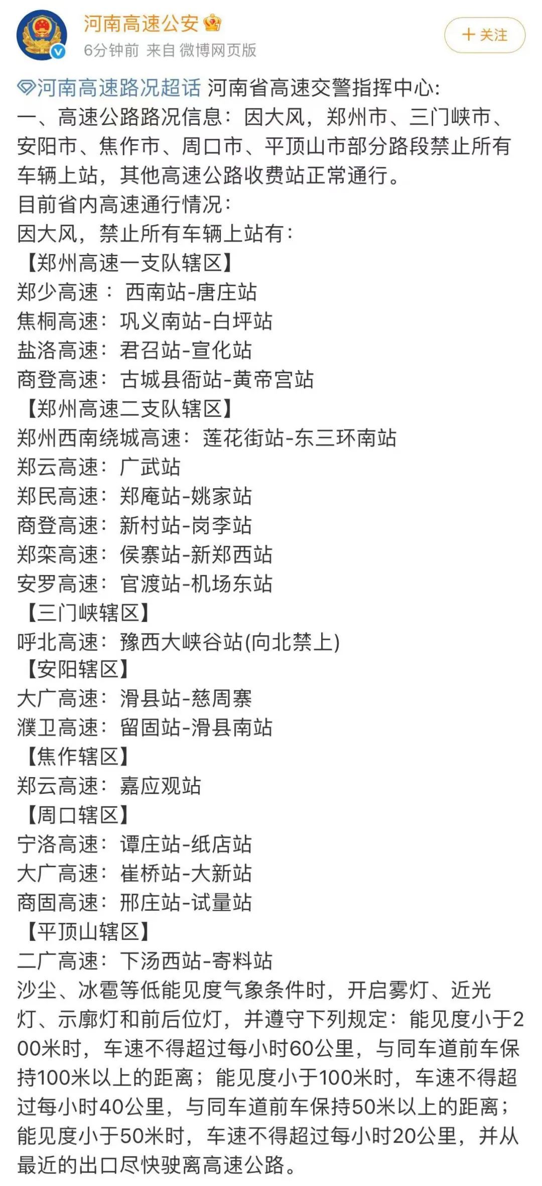 河南120条预警生效中！因大风，这些高速路段禁止所有车辆上站