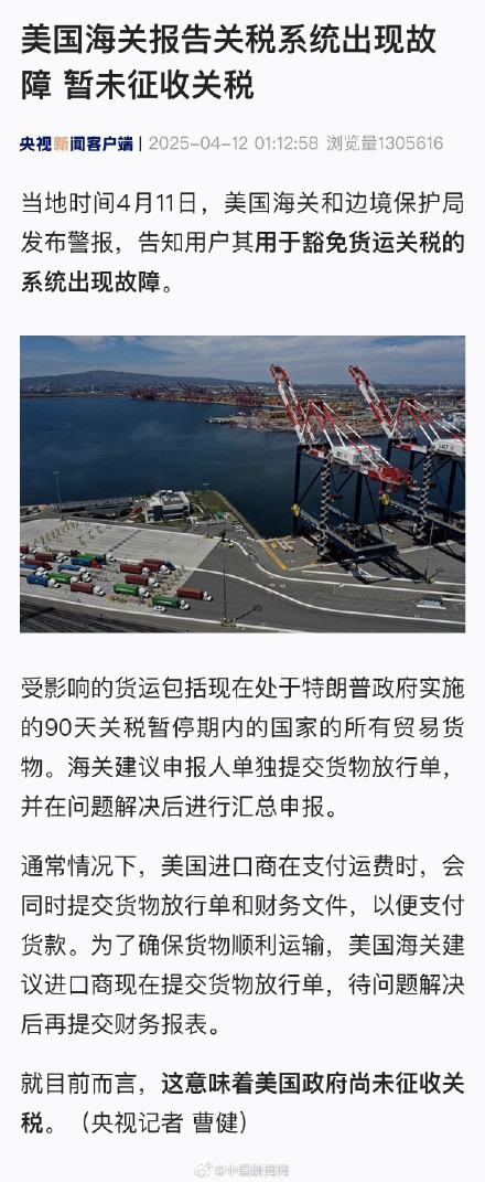 美国海关报告关税系统故障 暂未征收关税